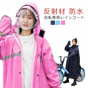 送料無料 レインコート 自転車 レインポンチョ 通学 リュック レディース 通勤 メンズ キャンプ 野外 バイク 大きいサイズ レインウェア 