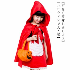 ハロウィン 仮装 子供 演出服 赤ずきん コスプレ衣装 ワンピース ドレス 女の子 赤ずきんちゃん ハロウィーン キッズ コスチューム 可愛