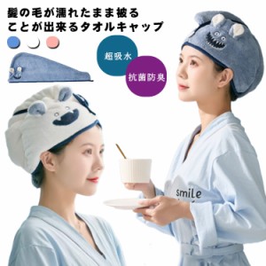 2点セット 送料無料 ヘアタオル ヘアキャップ 吸水 タオルキャップ 大人 超吸水 速乾 抗菌防臭 軽量 ヘアドライタオル ドライキャップ マ