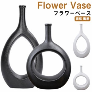 陶器 花瓶 オーナメント 抽象 一輪挿し フラワーベース 陶器 モダン 北欧 おしゃれ アンティーク風 フラワーベース オブジェ 花瓶 陶器 