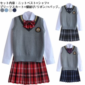 女の子 スーツ 学生服 女子高校生 JK制服 制服 5点セット ニットベスト シャツ プリーツスカート ネクタイ スクール制服 上下セット スカ