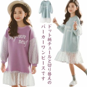 ワンピース 長袖 キッズ パーカーワンピース 子供服 女の子 ロングワンピース ドット柄 長袖ワンピース チュール 子供服 子ども服 春 秋 