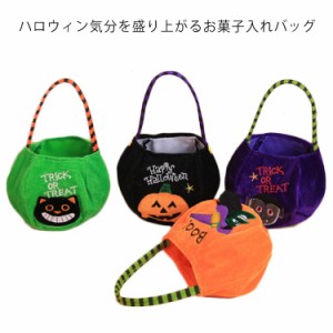 【送料無料】ハロウィン バッグ お菓子入れ 手提げバッグ 手提げ袋 ハンドバッグ コスプレ 仮装 ハロウィン道具 キャンディーバッグ Hall