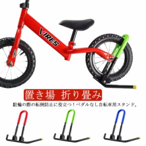 自転車スタンド 自転車ラック 自転車 置き場 スタンド サイクルスタンド 1台 省スペース 折りたたみ 折り畳み ロードバイク バイクスタン