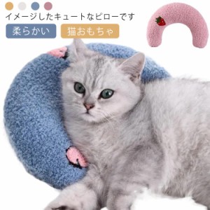 送料無料 ピロー 枕 クッション 顎乗せ 犬 ペット 犬用枕 猫用枕  ねこ おもちゃ 抱き枕 春用 夏用 猫 超小型犬 小型犬 中型犬 大型犬 柔