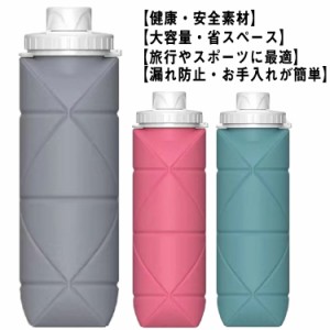 折りたたみ ボトル シリコン 水筒 600ml 折りたたみ式 ウォーターボトル 携帯用 軽量 伸縮コップ 折りたたみ水筒 大容量 耐熱 防水 漏れ