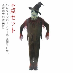 ハロウィン コスプレ メンズ ゾンビ かかし 4点セット トップス+パンツ+お面+キャップ 男性用 メンズ用 ハロウィーン 衣装 ハロウィン衣