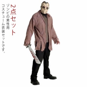 ハロウィン コスプレ ゾンビ 殺し屋 メンズ 2点セット マスク+シャツ 仮装 変装 服 セットアップ かっこいい ハロウィーン パーティー