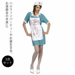 ハロウィン コスプレ メイド コスチューム 仮装 ナース 3点セット ワンピース+キャップ+エプロン 可愛い ホラー 怖い 衣装 ハロウィン仮