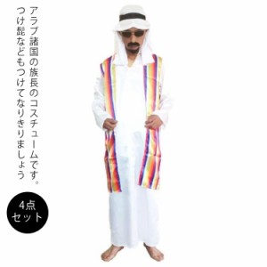 アラブ・イスラム教徒・石油王コスプレ衣装【9セット】