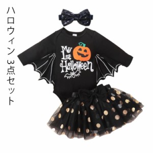 ハロウィン かぼちゃ セットアップ 子供用 3点セット マント コスプレ スカート チュールスカート ベビー服 子供服 キッズ ベビー 仮装 