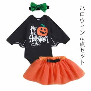 ハロウィン かぼちゃ セットアップ 子供用 3点セット マント コスプレ スカート チュールスカート ベビー服 子供服 キッズ ベビー 仮装 