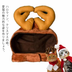 猫 犬 クリスマス エルク キャップ 犬用 猫用 コスプレ 衣装 サンタ マント サンタローブ 仮装 コスチューム サンタクロース 着ぐるみ ペ