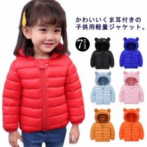 ベビー 中綿ジャケット 子供服 キッズジャケット ライトダウン風 ジャケット コート 中綿コート 耳フード付き 軽量 裾ゴム 防寒 春 秋 冬