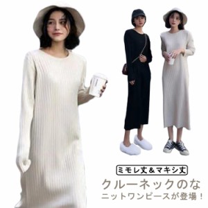 ニットワンピース レディース 秋 冬 マキシ丈/ミモレ丈 ロングワンピース クルーネック Iライン リブ長袖 無地 ブラック 大きいサイズ シ