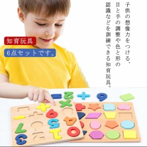 お得な6点セット！アルファベット パズル 型はめパズル 英語 数字 パズル 木製 知育玩具 木製おもちゃ 木のおもちゃ つみき 積み木 知育 