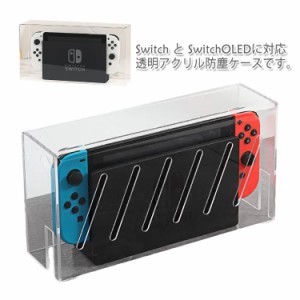 Switch ドック用 ケース 防塵カバー スイッチ 有機el ドックカバー ドック用 ホコリ防止カバー クリアーケース 有機ELモデル対応 ドック