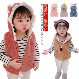 子供 ボア ベスト 赤ちゃん ベビー 女の子 男の子 中綿ジャケット ノースリーブ キッズ ジュニア ベビー服 耳 フード付き パーカー ジレ 