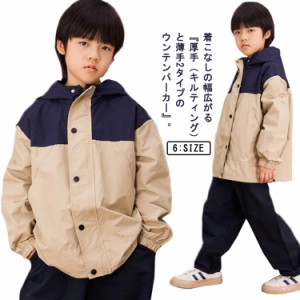 マウンテンパーカー キッズ 子供服 アウター 配色 ブルゾン ウインドブレーカー 男の子 フード付き ジップアップパーカー 防風 撥水 薄手