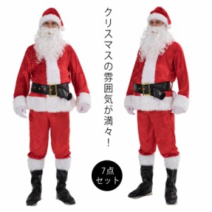 送料無料 サンタクロース コスプレ 7点セット 大人用 クリスマス 衣装 豪華 メンズサンタクロース サンタ帽子 コスチューム サンタウィッ