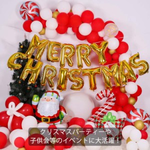 送料無料 クリスマス バルーン バルーン26点セット アルファベット型 メーリクリスマス Merry Christmas スター 星 バルーン サンタクロ