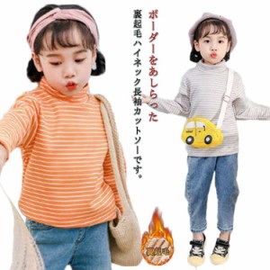 キッズ カットソー 裏起毛 ロンT 子供服 厚手 tシャツ 長袖 ボトルネック ボーダー柄 アンダーシャツ スリム 細身 男の子 女の子 春 秋冬