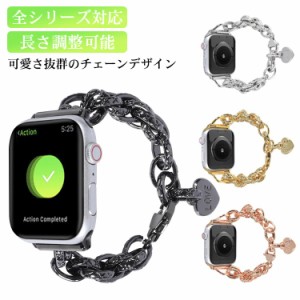 Apple Watch アップルウォッチ 交換バンド 38/40/41mm 42/44/45mm Series 3 4 5 6 7 8 SE SE2 チェーン ベルト 高級感 綺麗 装飾 エレガ