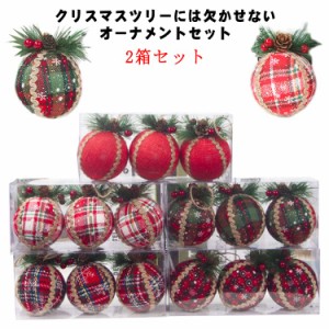 【送料無料】クリスマス オーナメント クリスマスボール クリスマスツリー飾り 直径8cm 豪華 2箱セット ツリー飾り 北欧風 装飾 可愛い 