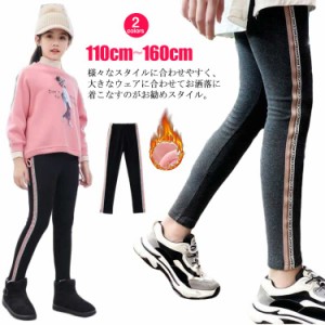 レギンス ボトムス 子供服 裏起毛＆薄手 パンツ ライン入り 女の子 130 タイツ 150 レギンス ストレッチ 女の子 110 秋冬 キッズ 140 120