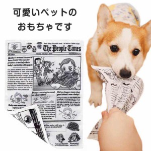 送料無料 犬 噛む おもちゃ 歯磨き 玩具 音が鳴る 新聞 安全 健康 知育 遊び トレーニング 訓練 しつけ 清潔 クリーニング ストレス 解消