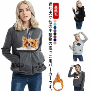 パーカー 猫入れポケット 犬 猫 抱っこ紐パーカー キャリー スリング レディース メンズ 大きい カンガルーポケット 抱っこ パーカー ス