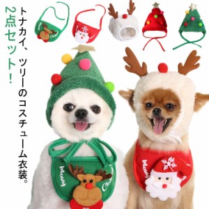犬 猫 クリスマスコスチューム ツリー トナカイ 仮装 変装 コスプレ かぶりもの 帽子 ペット服 犬服 猫服 クリスマス衣装 クリスマスウェ