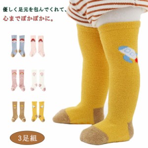 ハイソックス 暖かい 靴下 3足セット 冬 ベビー もこもこ ニーハイソックス 赤ちゃん 秋 厚手 新生児 可愛い 保温 冬物 くつ下 男の子 女