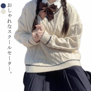 スクールセーター 制服 ニットセーター ニット セーター 春 秋冬 スクールセーター JK制服 学生服 大きいサイズ 女子 男女兼用 レディー