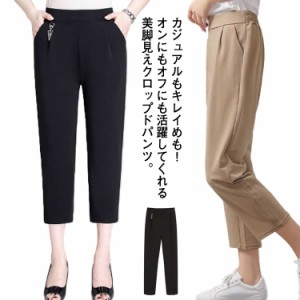 パンツ レディース クロップドパンツ ボトムス 春 夏 きれいめ テーパードパンツ ストレッチ 大きいサイズ 足首すっきり レギンスパンツ 