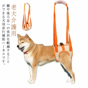 老犬介護用？歩行補助ハーネス？後足用？S？M？L？XL？犬用？介護ハーネス？歩行補助ハーネス？胴輪？後ろ足？小型犬？中型犬？大型犬用