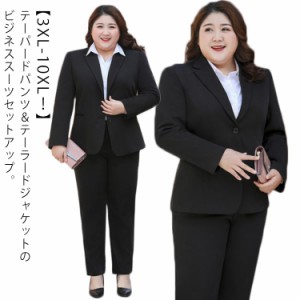 3XL-10XL！ ビジネススーツ レディース 大きいサイズ パンツスーツ セットアップ ストレッチ 通勤 オフィススーツ 事務服 ビジネス ジャ