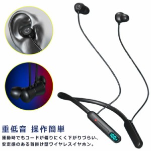 ワイヤレスイヤホン Bluetooth 5.3 首掛け 首かけイヤホン イヤホン ネックバンド スポーツ フィット くびかけ マグネット搭載 マイク付