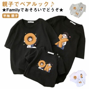 親子お揃い tシャツ 親子お揃いtシャツ 半袖 親子コーデ Tシャツ リンクコーデ 親子 セット リンクコーデ カップル 親子コーデ ママとお