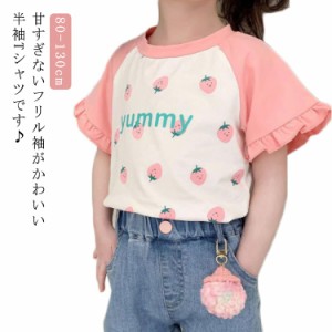 子供服 半袖 Tシャツ 袖フリル 半袖 Tシャツ 女の子 クルーネック 可愛い 送料無料 春夏 トップス イチゴ キッズ ガールズ 小学校 小学生