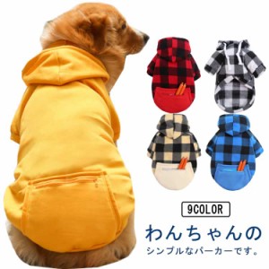 犬服 ドッグウェア パーカー 秋冬 大型犬向け 犬の服 ペット服 ゴールデン ラブラドール バーニーズ ボーダーコリー ドッグウェア フード