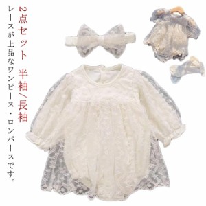 ベビー服 セレモニードレス 赤ちゃん 2点セット 半袖/長袖 レース ベビードレス 結婚式 誕生日 1歳 ロンパース サマーセレモニードレス 