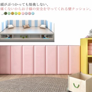 全6サイズ 壁クッション ウォールクッション 30*50cm 子供セーフティーグッズ 赤ちゃん ベビーガード ケガ防止 衝撃吸収 コーナークッシ