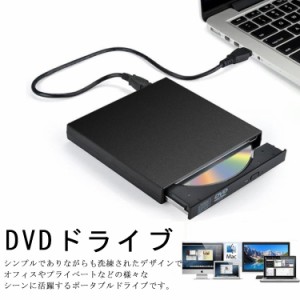 送料無料 DVDドライブ 外付け cd dvd ドライブ 外付け USB 2.0対応 書き込み 読み込み CDドライブ usb ポータブルドライブ CD/DVD読取/書