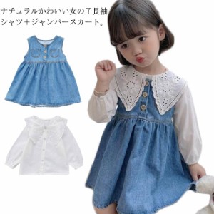 女の子 ワンピース 2点セット 長袖シャツ＋ジャンパースカート 子供服 キッズ デニム 90 100 110 120 130 140cm シンプル 子ども服 こど