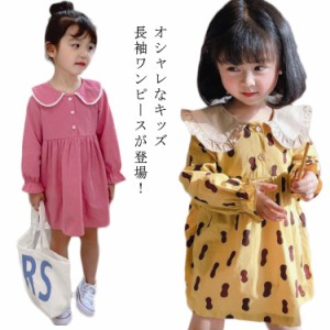 女の子 ベビー服 ワンピース キッズ 春 秋 こども服 長袖 ガールズ 丸襟 子供 幼児 可愛い お姫様風 ふんわり チュニック お出かけ おし