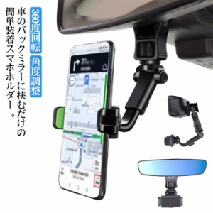 車載用 車載 スマホ 車載ホルダー スマホスタンド 車 スマートフォン スマホ ホルダー 車 スマホ ホルダー 後部座席 角度調整可能 クリッ