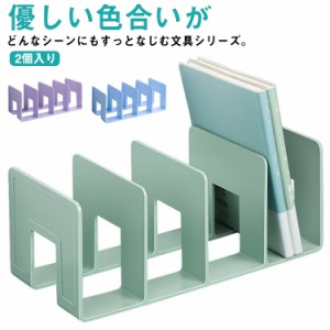 2個入り 本立て ブックスタンド 北欧 ブックラック 卓上 子供部屋 文具 整理整頓 仕切り 机上 ブックエンド 文庫本 おしゃれ シンプル デ