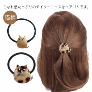 ヘアゴム べっ甲風 ヘアアクセサリー まとめ髪 髪飾り 猫柄 カジュアル 可愛い デイリー シンプル エレガント きれいめ 通勤 オフィス プ