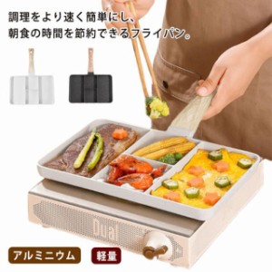 フライパン 目玉焼き 卵焼き パンケーキ 直火式 焦げ付き防止 電気調理器 仕切り付き IH対応 お弁当 ガス火対応 朝食 家庭用 マルチ お手